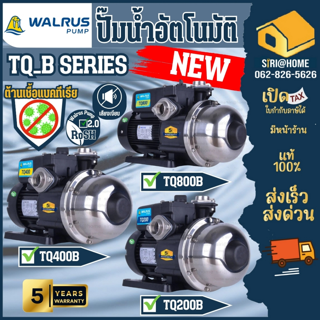 🔥ส่งด่วน ถูกสุด🔥WALRUS *ไม่มีฝาครอบ* ปั๊มน้ำอัตโนมัติ รุ่น TQ200B  TQ400B TQ800B ปั๊มน้ำ 1 นิ้ว ปั๊ม