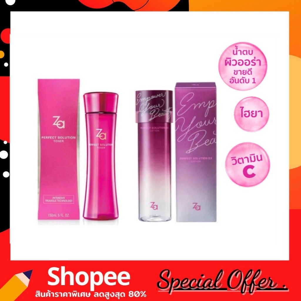 ZA Perfect Solution Lotion 150ml. (ฉลากภาษาไทย แท้100 %) น้ำตบในตำนาน สูตรปรับปรุงใหม่