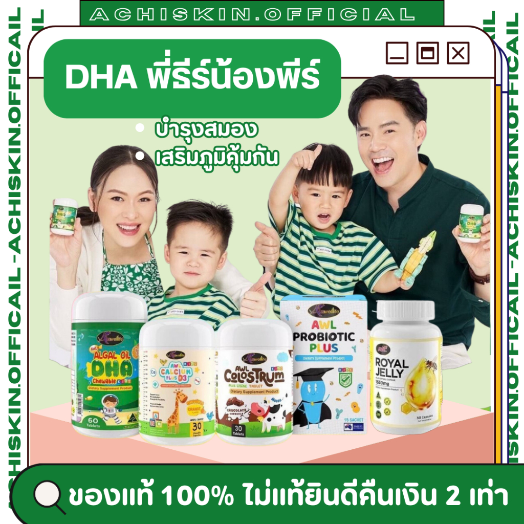 [ของแท้ 1,000%] 🧞‍♂️ AWL Algal Oil DHA -  วิตามินเสริมสร้างพัฒนาการ เพิ่มความจำ ป้องกันสมาธิสั้น