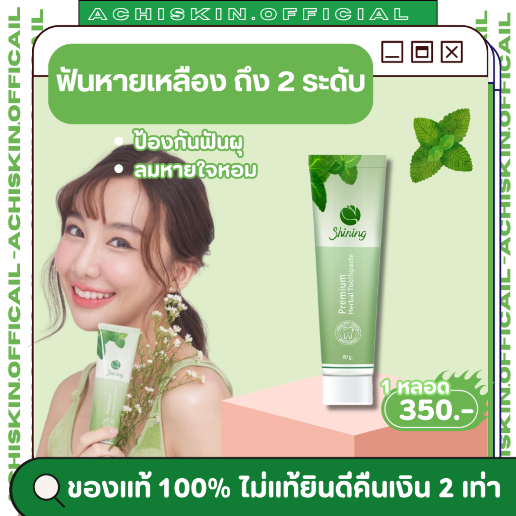 [ของแท้ 1,000%]🦷 ยาสีฟัน ชายนิ่ง Herbal Toothpaste- ฟันขาวขึ้น 2 ระดับ ลดกลิ่นปาก ป้องกันฟันผุ