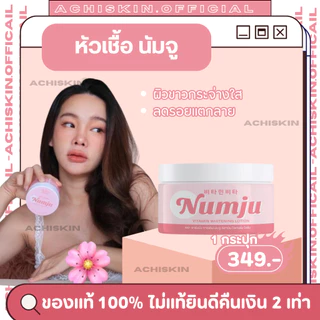 [ของแท้ 1,000%] 🌷 หัวเชื้อ นัมจู โลชั่น Numju - ผิวขาวกระจ่างใส ลดรอยแตกลาย ยิ่งใช้ ยิ่งขาว