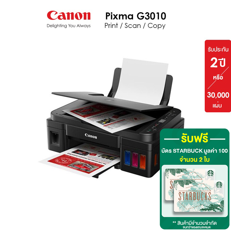 [ส่งฟรีขั้นต่ำ 1,000 บาท] Canon เครื่องพิมพ์อิงค์เจ็ท PIXMA มัลติฟังค์ชั่น 3IN1 รุ่น G3010