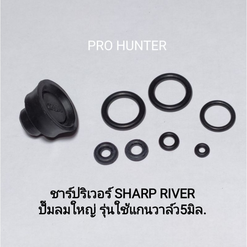 ยาง​ซ่อมปั๊มลม RIVER​ ปั๊มใหญ่​ เกรดพรีเมี่ยม​ ยางNBR​ทั้งชุด​ ทนทาน อายุการใช้งานนานกว่า2ปี