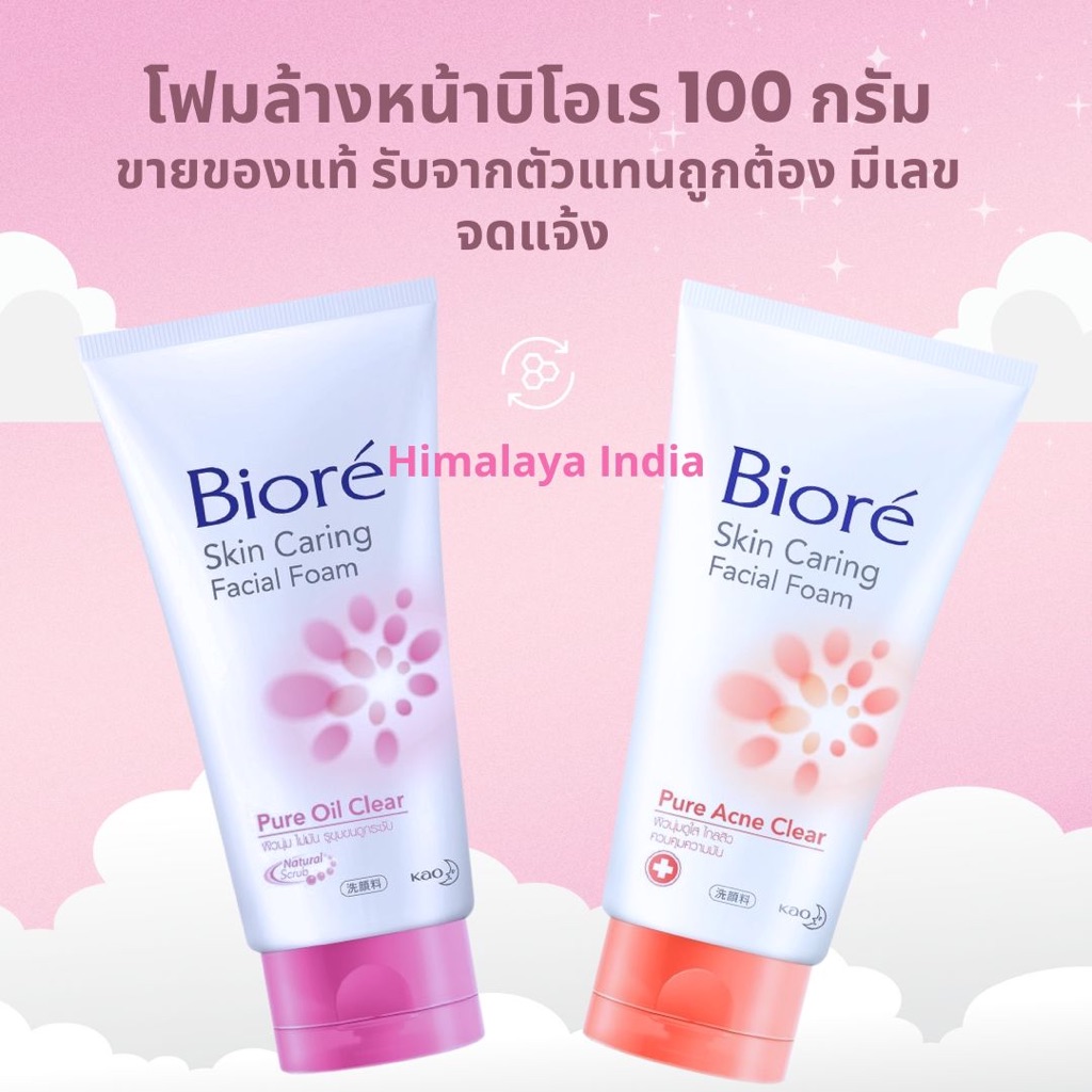Biore Facial Foam 100 g. โฟมล้างหน้าบิโอเร ชมพู/ส้ม/ฟ้า