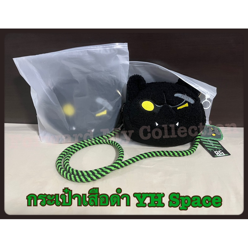 [พร้อมส่ง] กระเป๋าเสือดำ YIBO จาก YH Space Offline สินค้า Official แท้ ส่งต่อ มีแค่ใบเดียวเท่านั้นค่