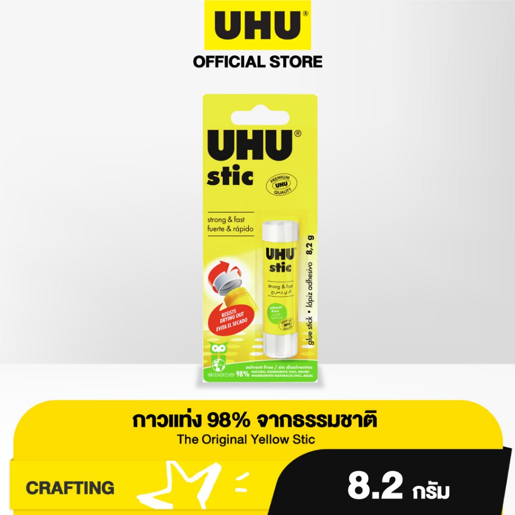 UHU ยู้ฮู กาวแท่ง ติดแน่น แห้งเร็ว 98% กาวจากธรรมชาติ