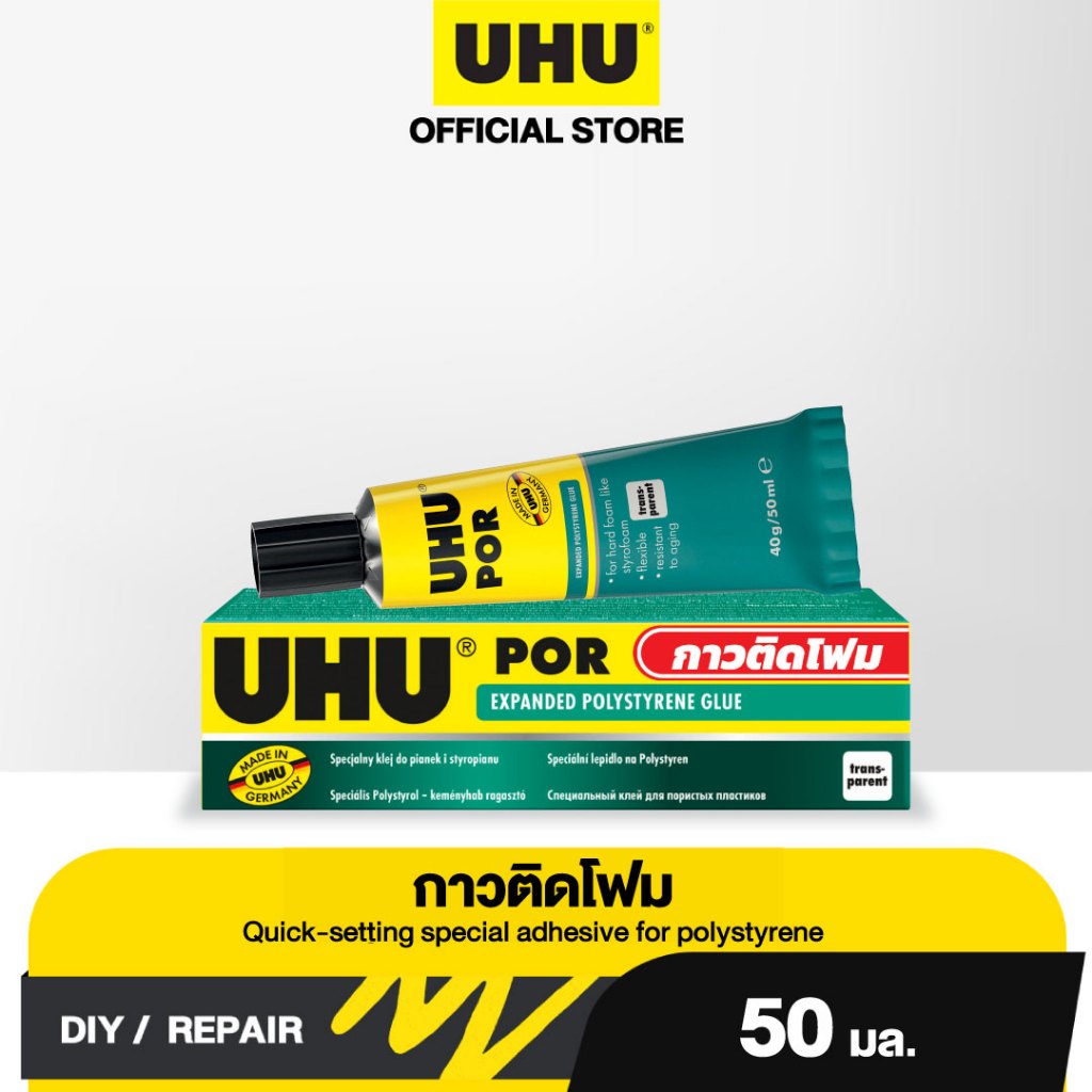 UHU ยู้ฮู กาวพอร์ POR 50 มล. ใช้ติดโฟมได้ ทนต่อน้ำ ติดแน่น
