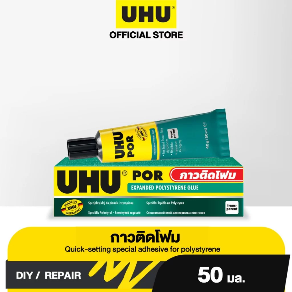 UHU ยู้ฮู กาวพอร์ POR 50 มล. ใช้ติดโฟมได้ ทนต่อน้ำ ติดแน่น