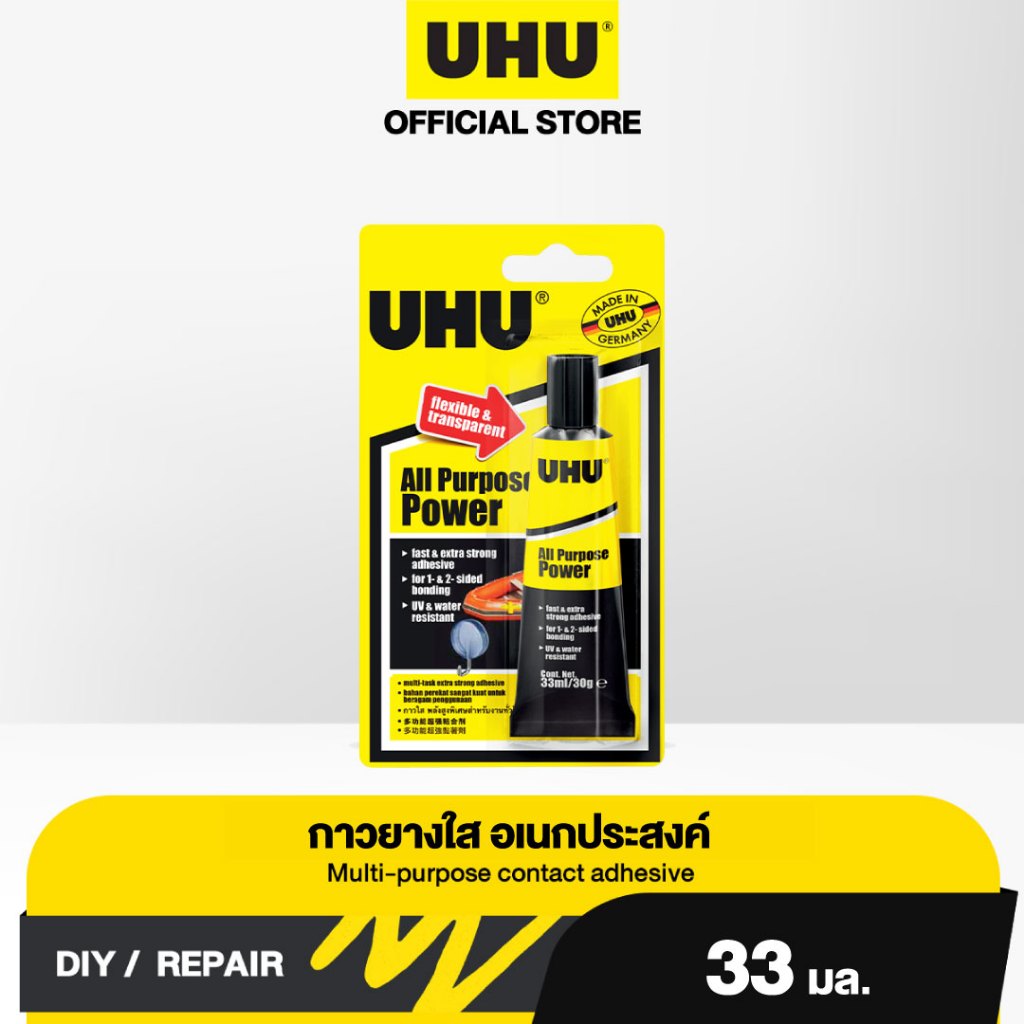UHU ยู้ฮู กาวยางอเนกประสงค์พิเศษ 33 มล. ติดแน่น ทนนาน ทนต่อน้ำและน้ำมัน