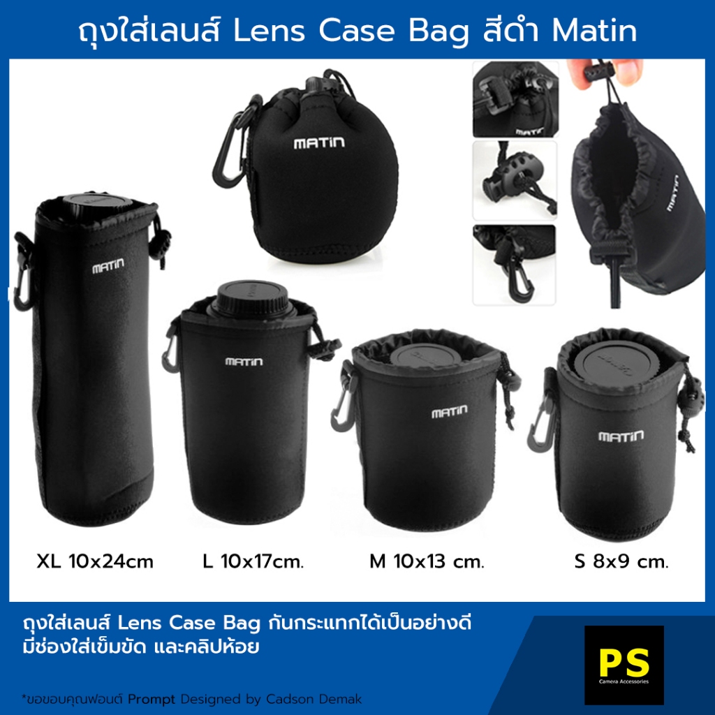 ถุงใส่เลนส์ กระเป๋าใส่เลนส์ Matin Lens Case Bag