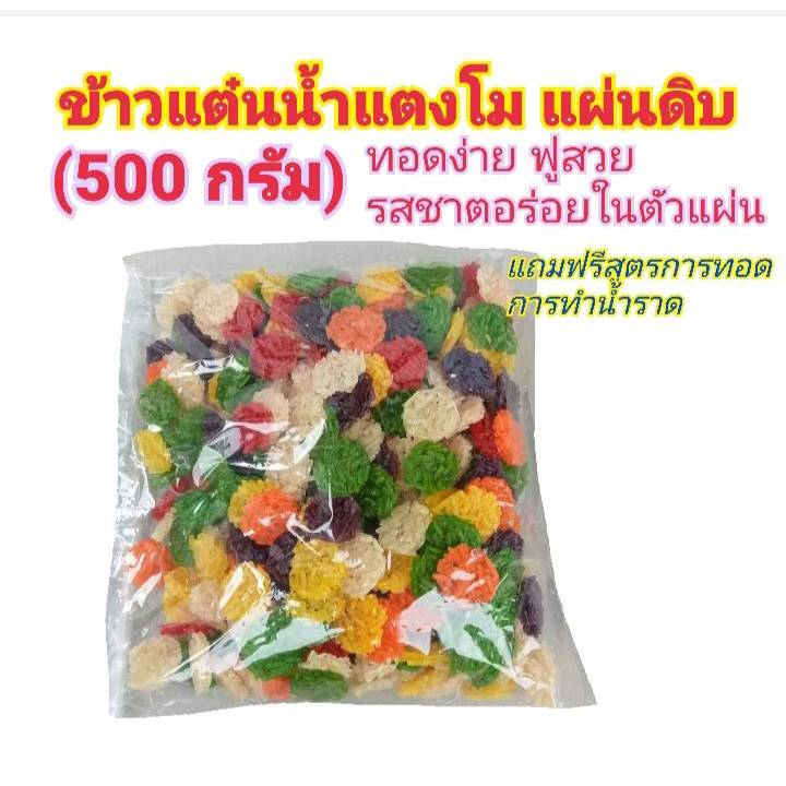 pj_khaotan(ถูกที่สุด พร้อมส่ง)🔥(500 กรัม )เฉพาะแผ่นข้าวแต๋นน้ำแตงโมดิบ2เซน(คละสี candy)