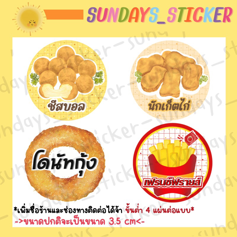สติกเกอร์ ฉลากสินค้า โลโก้ ชีสบอล นักเก็ตไก่ โดนัทกุ้ง เฟรนช์ฟรายส์ ของทอด ของแปรรูป ขนมทานเล่น ตัดเ