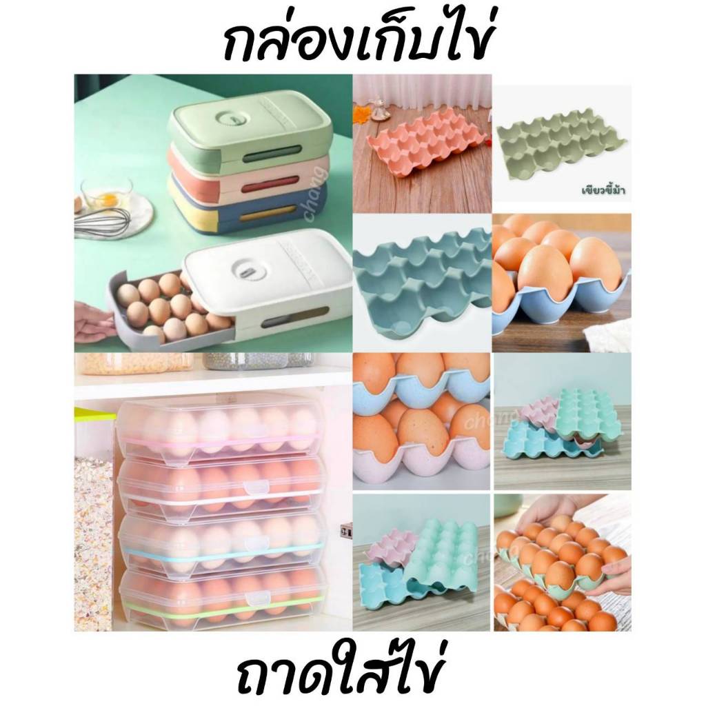 ถาด ใส่ไข่ วางไข่ พลาสติก CH0641 โปรดอ่านรายระเอียดก่อนสั่งซื้อค่ะ