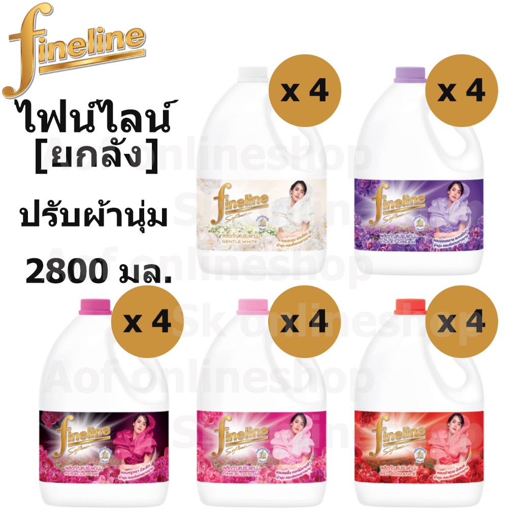 [ยกลัง] Fineline ไฟน์ไลน์ ผลิตภัณฑ์ปรับผ้านุ่ม สูตรมาตรฐาน 2800 มล. x 4 แกลลอน