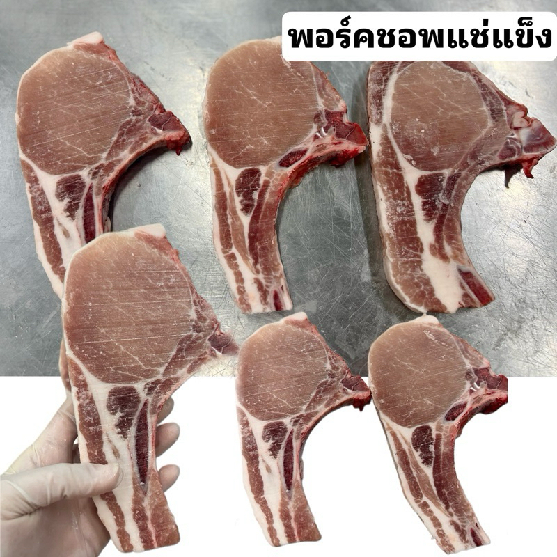พอร์​คชอพแช่แข็ง​ (ไม่หมักปรุงรส)​ตัดขนาด220-250กรัม/ชิ้น​
