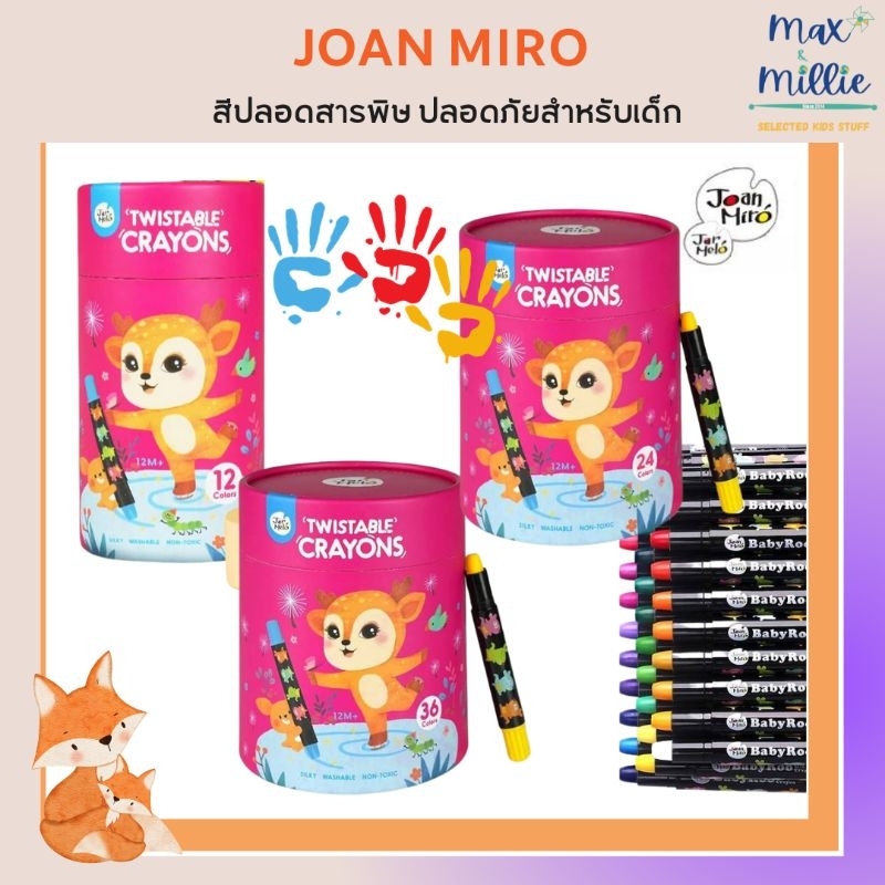 โฉมใหม่ล่าสุด Joan Miro สีเทียนปลอดสารพิษ Washable Silky Crayons สีเทียนเด็ก ” ของแท้ แพคเกจใหม่ ” ของเล่นเด็ก