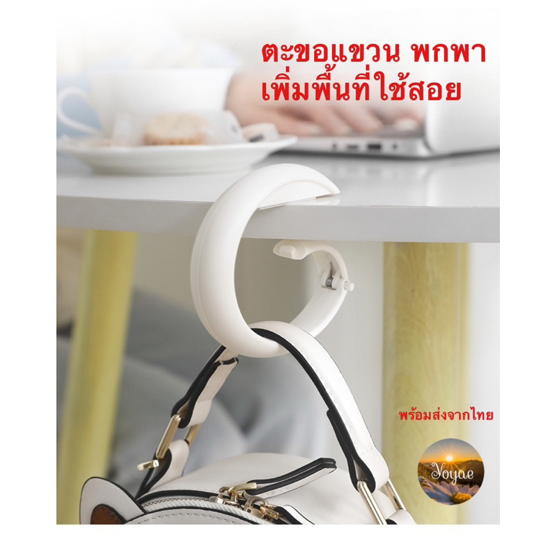 ที่แขวนอเนกประสงค์ ห่วงแขวน พกพา พลาสติก แข็งแรง แขวนกระเป๋า แขวนของขอบโต๊ะ