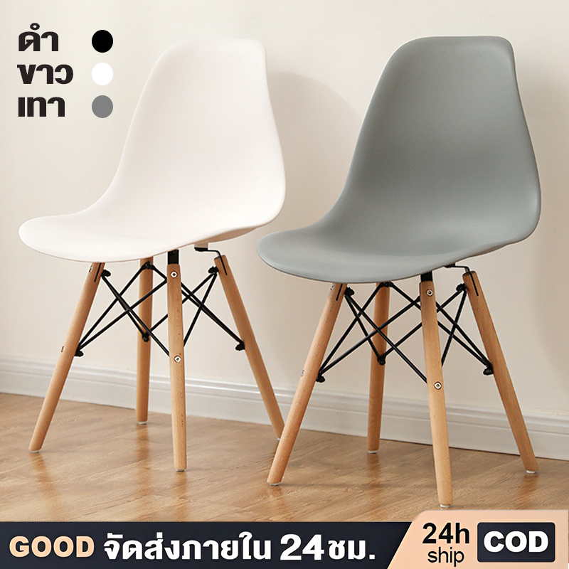 40*46*81cmเก้าอี้ สไตล์โมเดิร์น เก้าอี้ทำงาน ที่นั่งพลาสติก ขาไม้สีบีช แข็งแรงและทนทาน มี 3 สีให้เลือก