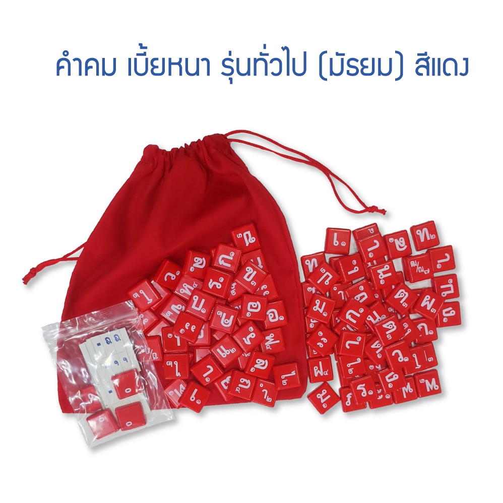 เบี้ยหนาคำคม สีแดง/สีส้ม