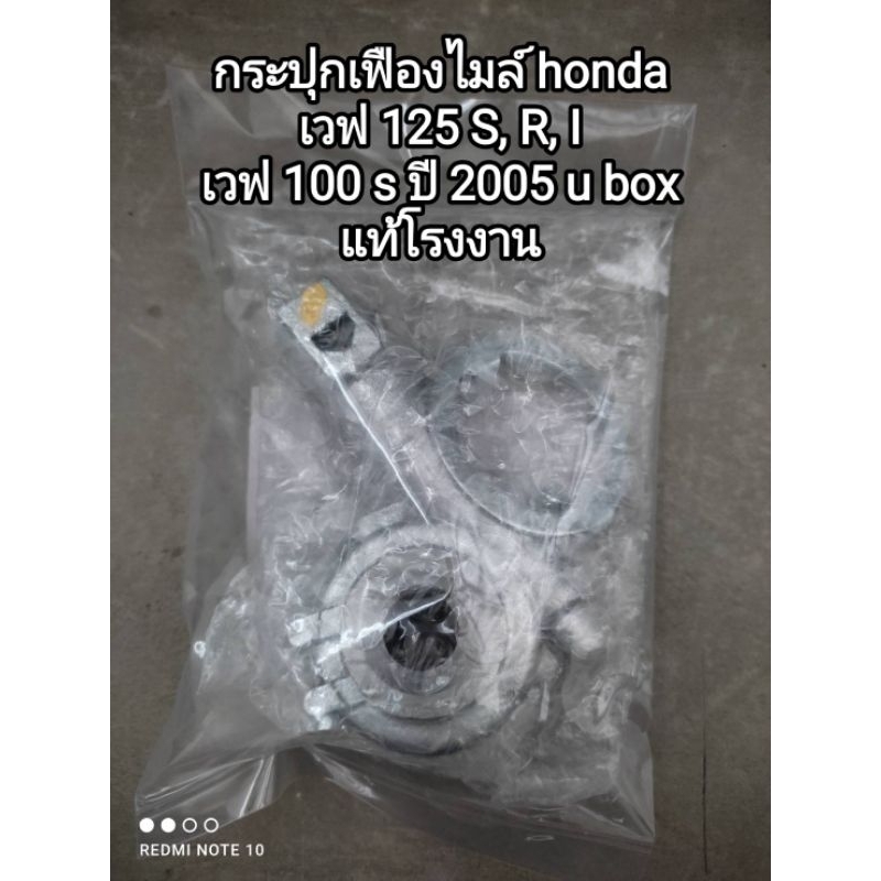 กระปุกเฟืองไมล์ honda เวฟ 125 S, R, i เวฟ 100 s ปี 2005 u box แท้โรงงาน 44800-KPH-651 สินค้าจัดส่งเร