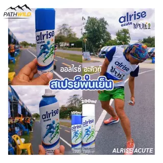 ALRISE ACUTE สเปรย์ สูตรเย็น 100 ml คลายการเกร็งตัว ของกล้ามเนื้อ บรรเทาอาการปวดเมื่อยล้าร่างกาย