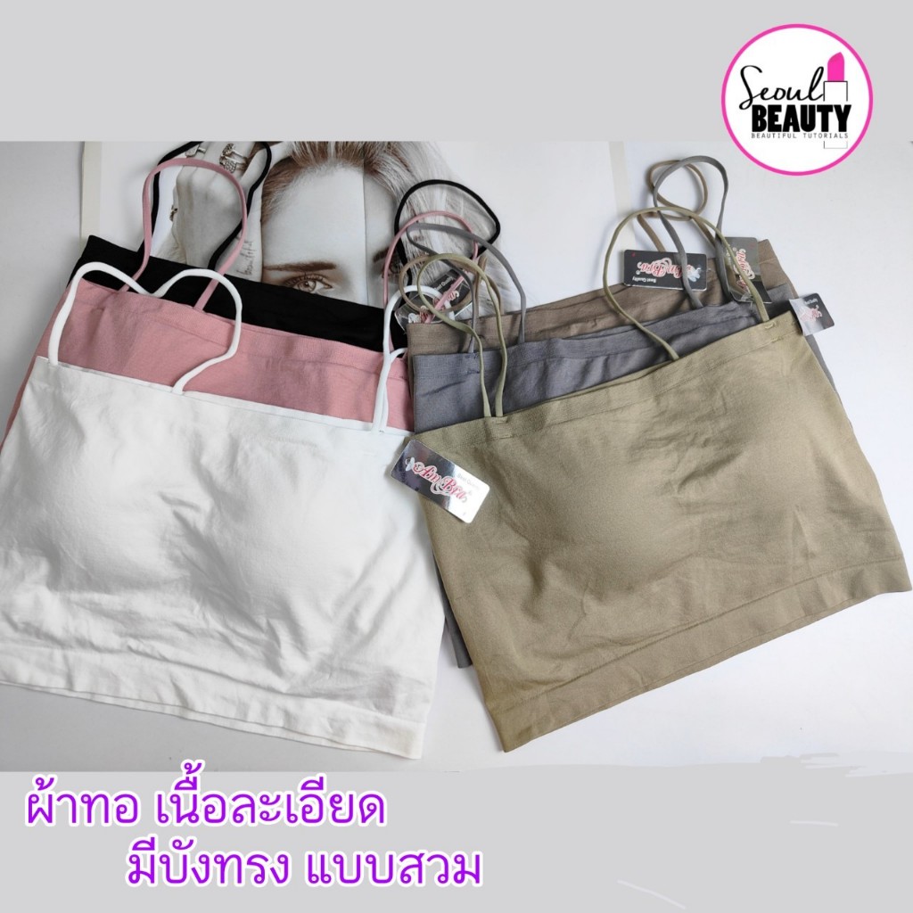 สายเดี่ยว ผ้าทอ มีบังทรง เนื้อผ้ายืดหยุ่น ยืดได้เยอะ แบบสวม / 6 สี (อก 32-38 นิ้ว)