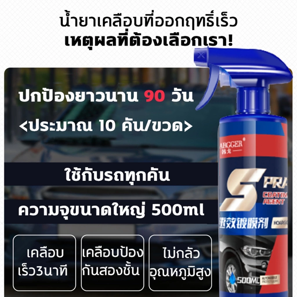 ผลิตภัณฑ์เคลือบแก้วสีรถยนต์ เงาฉ่ำ! น้ำยาสร้างชั้นฟิล์มใสกันน้ำและกันร้อน thumbnail 8