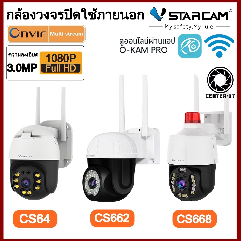 Vstarcam กล้องวงจรปิดใช้ภายนอกขายดียอดฮิตของร้าน มีทั้งหมด3รุ่นให้เลือก CS64/CS662/CS668 คมชัด 3ล้าน