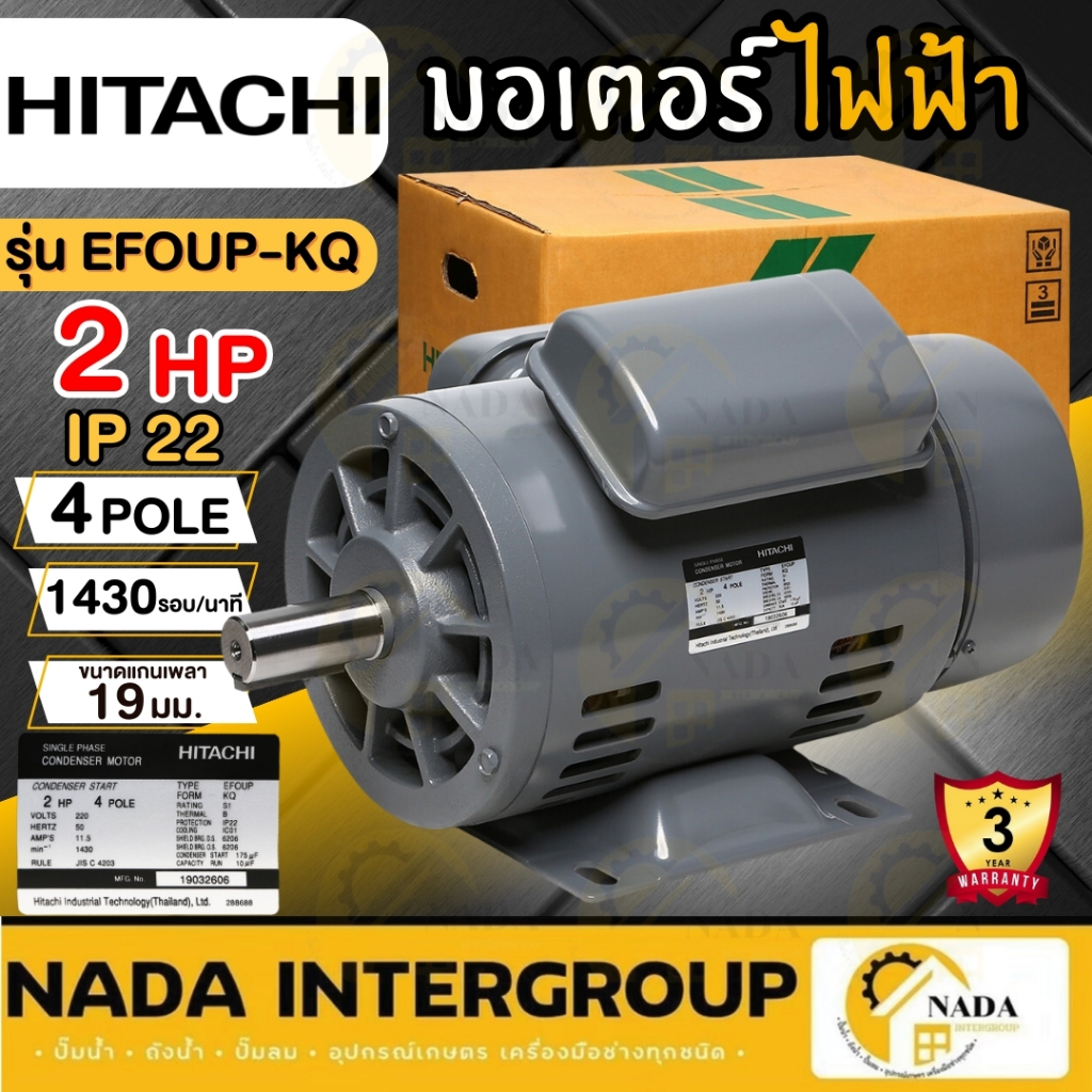 HITACHI มอเตอร์ไฟฟ้า 2 HP 2 สาย 220V รุ่น EFOUP-KQ มอเตอ ฮิตาชิ 2แรงม้า มอเตอร์ 2hp