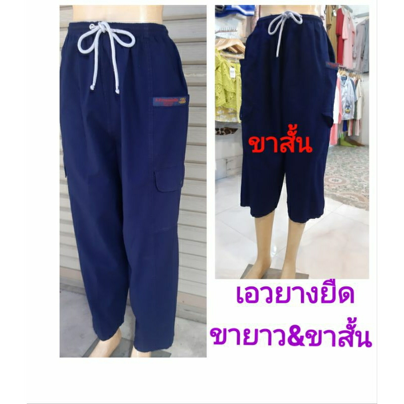 กางเกงหม้อฮ้อมหรือหม้อฮ่อมขายาว&ขาสั้น