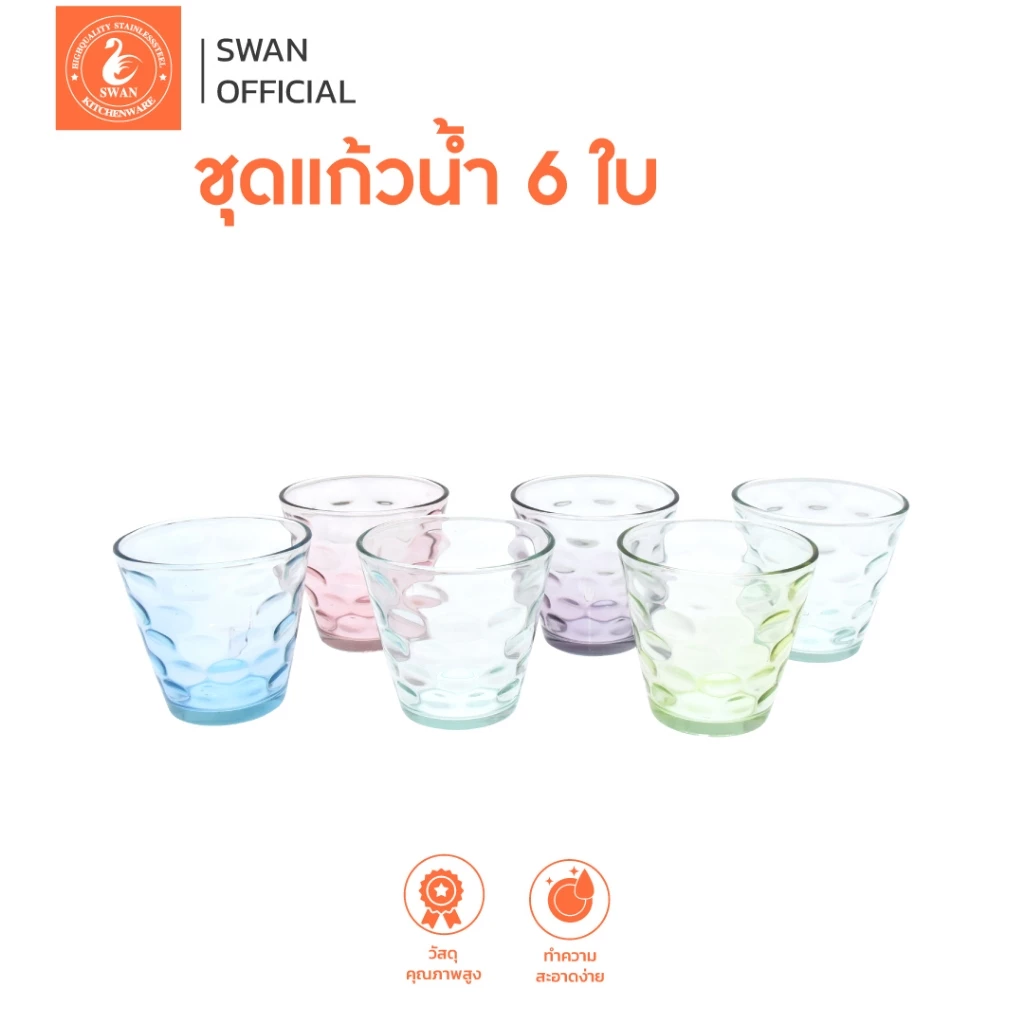 ชุดแก้วน้ำ 6 ใบ สีสันสดใส แก้วน้ำ