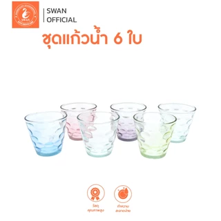 ชุดแก้วน้ำ 6 ใบ สีสันสดใส แก้วน้ำ