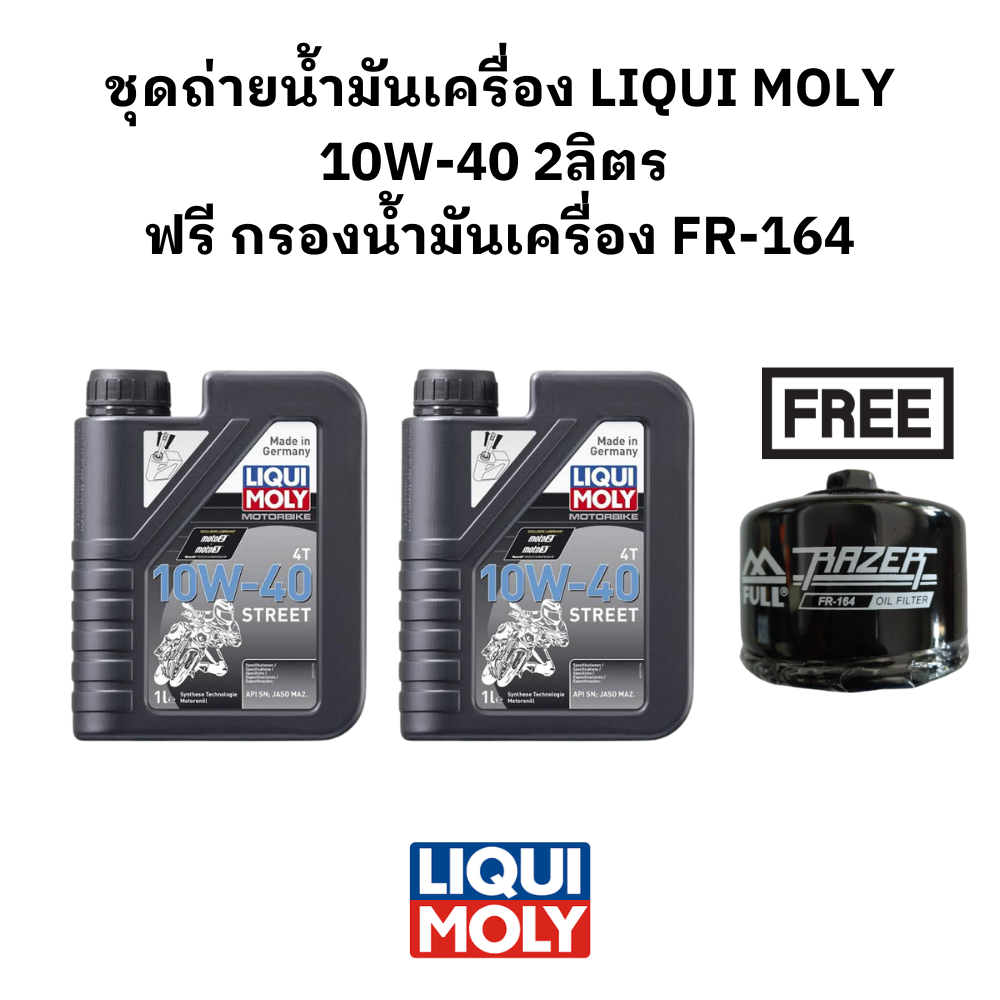 ชุดถ่ายน้ำมันเครื่อง LIQUI MOLY 10W-40 2 ลิตร ฟรี กรองน้ำมันเครื่อง FR-164 สำหรับ BMW C400 GT, C400X