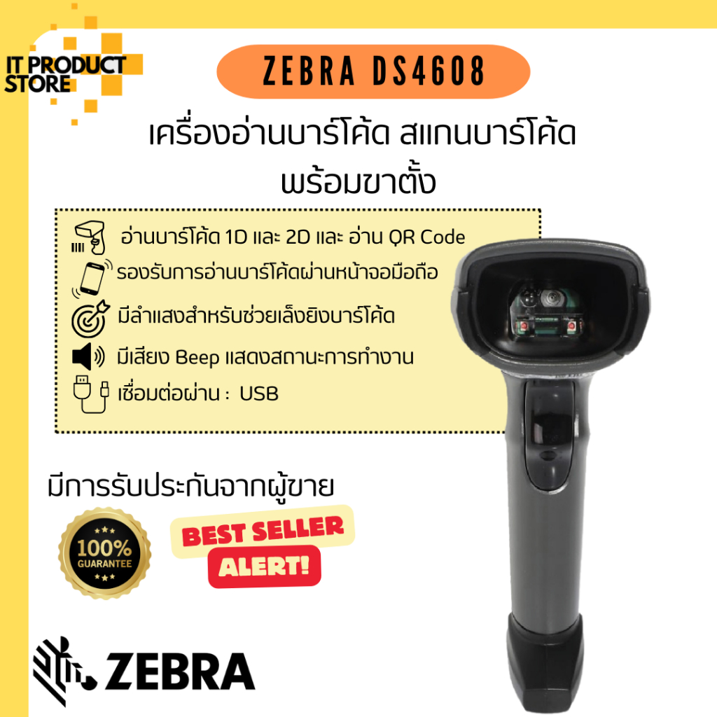 Barcode Scanner Zebra DS4608 เครื่องอ่านบาร์โค้ด เครื่องสแกนบาร์โค้ด เครื่องยิงบาร์โค้ด พร้อมขาตั้ง