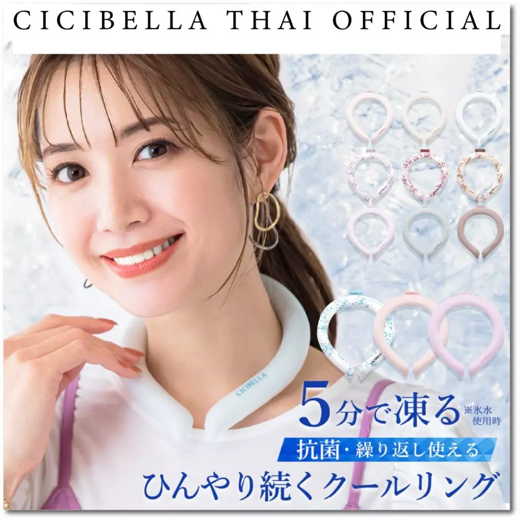 CICIBELLA Ice Cool Ring – เจลเย็นคล้องคอ
