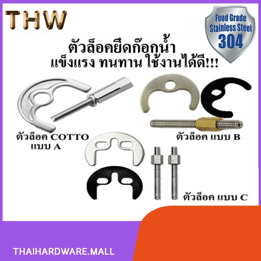 COTTO อะไหล่ก๊อกน้ำ Z262 อุปกรณ์ยึดก๊อกอ่างล้างหน้า ก๊อกน้ำ แบบสกรูเดี่ยว สกรูคู่ ก๊อกน้ำห้องครัวติดตั้งง่าย CT-874