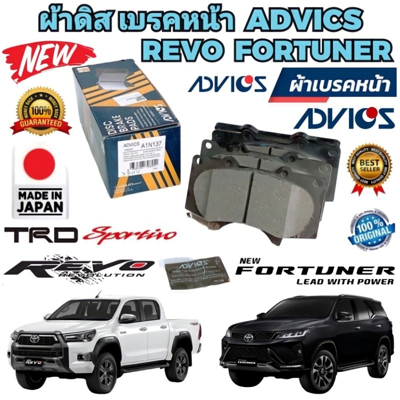 ผ้าเบรคหน้า ADVICS TOYOTA VIGO FORTUNER REVO TRD 4WD ปี 2008-2022 รหัส A1N137 ยี่ห้อ ADVICS แท้