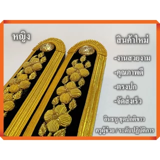 ระดับปฏิบัติการ ครูผู้ช่วย อินธนู ชุดปกติขาว ( สำหรับผู้หญิง) งานคุณภาพ ตรงปก จัดส่งเร็ว