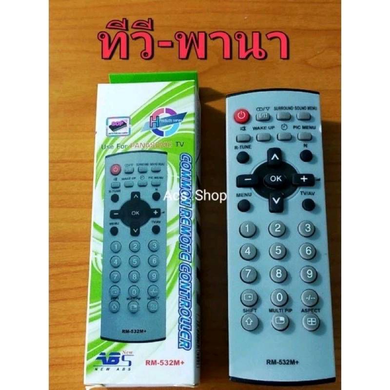 พร้อมส่ง รีโมททีวี รวม พานาโซนิค จอแก้ว รุ่นเก่า