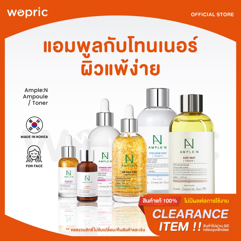(**Clearance) Coreana Ample:N Ampoule / Toner **กล่องชำรุด ราคาพิเศษ