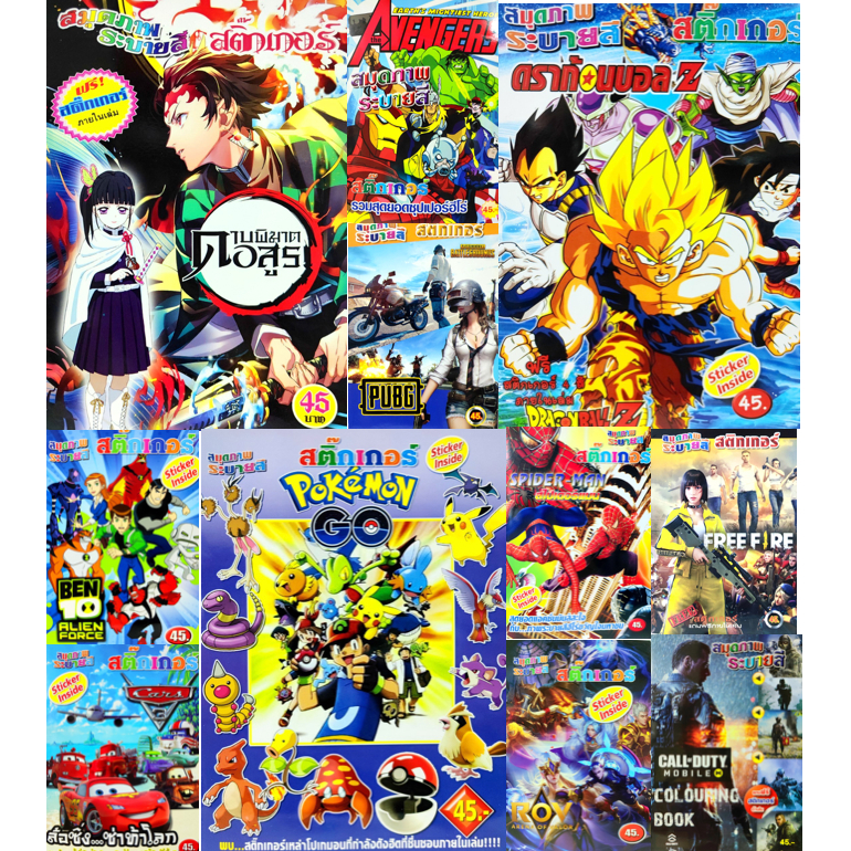 สมุดระบายสี​มีสติกเกอร์​ เด็กชาย​ ชุด1 20 แถม 1 ขั้นต่ำ 2 เล่ม