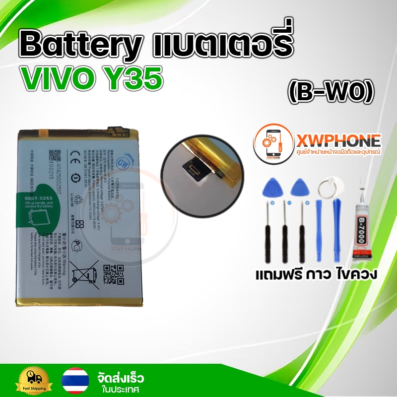 แบตเตอรี่ แบตเตอรี่โทรศัพท์ มือถือ  VIVO Y35 แถมชุดไขควง+กาว