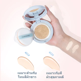 คุชชั่นมัธยม Color School Cushion cc cream รุ่นหน้าฉ่ำ ติดทน ให้ความชุ่มชื้น ป้องกันเหงื่อ ปกปิด คุมมัน กันน้ำ