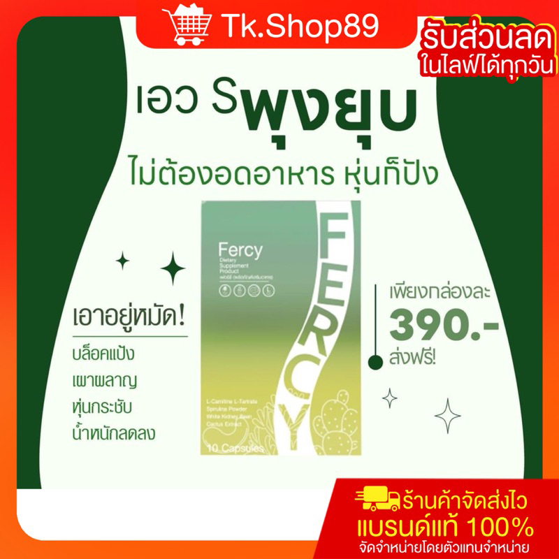 แท้💯[ส่งฟรี]Fercy วิตามินลดน้ำหนักไม่มีอาการข้างเคียง ใส่โค๊ด[TKSHSMEE] ลดเพิ่ม40บาท