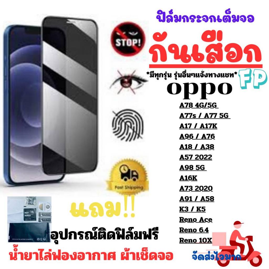 ฟิล์มกระจกใสกันเสือก สำหรับรุ่น OPPO A78 4G/5G/A77S/A775G/A17/A17K/A96/A76/A18/A38/A572022/A985G/A16
