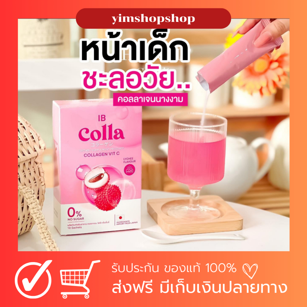 ☘(ลด50%ในVDO) IB Collagen  ไอบี คอลลาเจน (ซื้อ 1 แถม 2 ) ใน 1 กล่อง 10 ซอง คอลลาเจนหน้าใส ของแท้