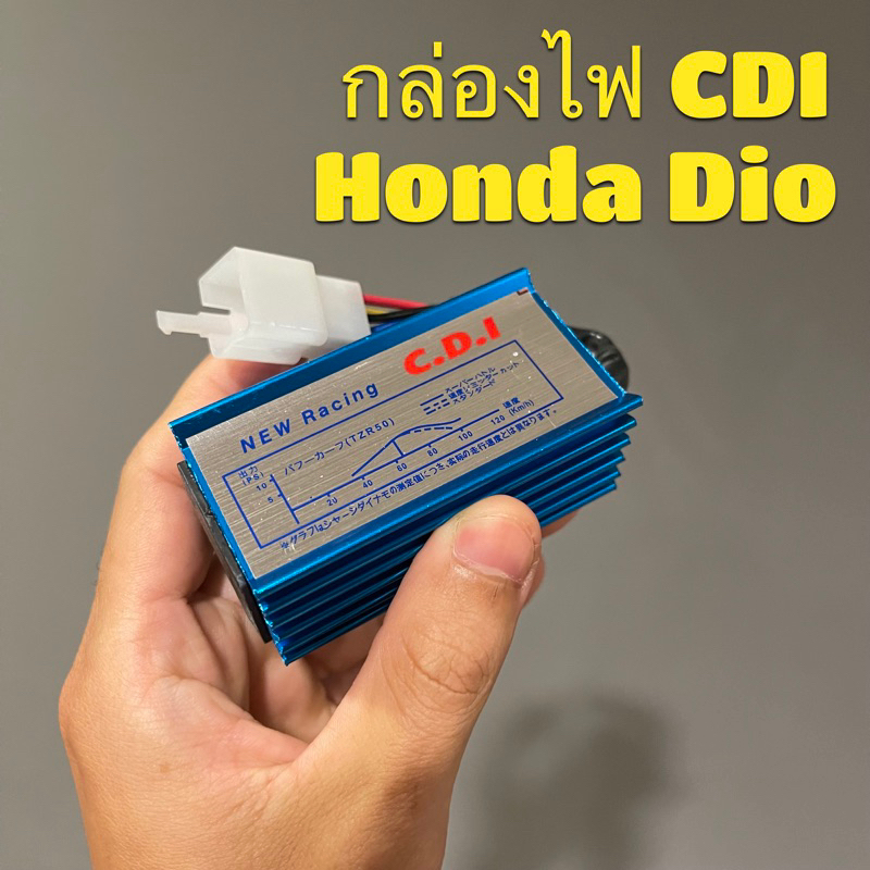 กล่องไฟ CDI Honda Dio สูบตั้ง 5 pin