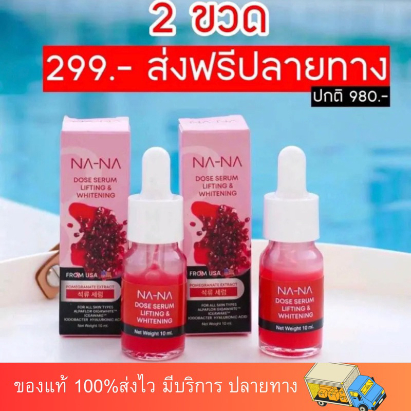 เซรั่มทับทิม โดส เซรั่ม ลิฟติ้ง แอนด์ ไวน์เทนนิ่ง (โดสเซรั่มทับทิม) 2 ขวด
