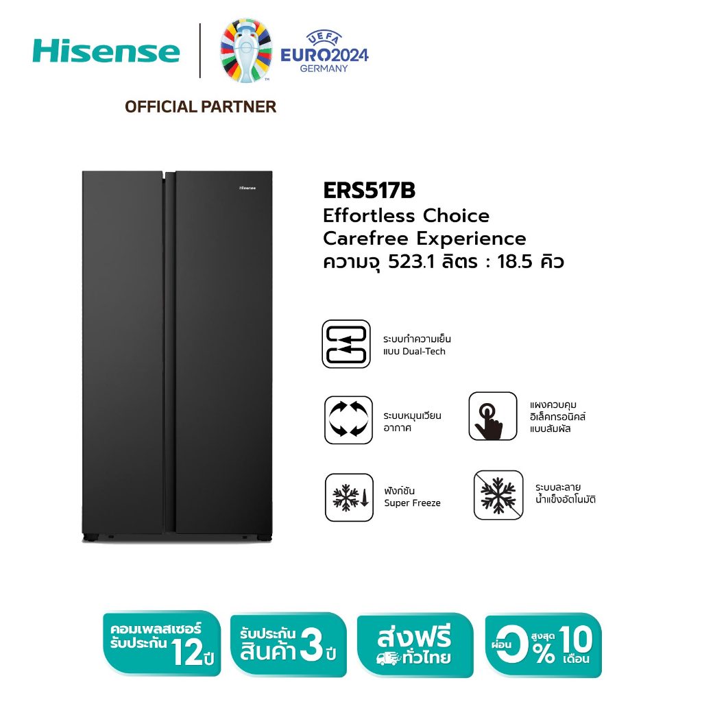 Hisense รุ่น ERS517B ตู้เย็น2 ประตู Side By Side :18.5Q/523.1 ลิตร รุ่น ERS517B