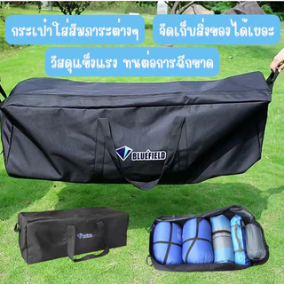 พร้อมส่ง Bluefield 50L 100L 150L กระเป๋าแคมป์ปิ้ง กระเป๋าเอนกประสงค์ จุของได้เยอะ กระเป๋าใส่เต็นท์